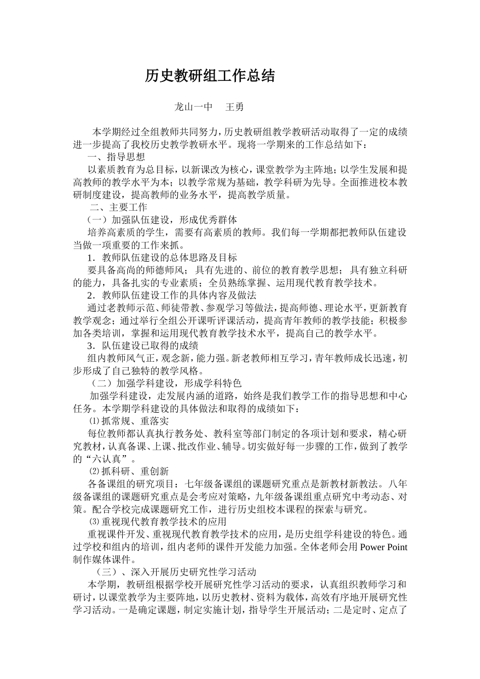 历史教研组工作总结_第1页