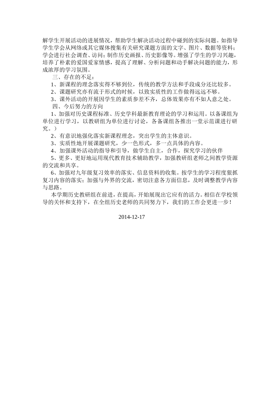 历史教研组工作总结_第2页