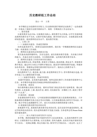 历史教研组工作总结