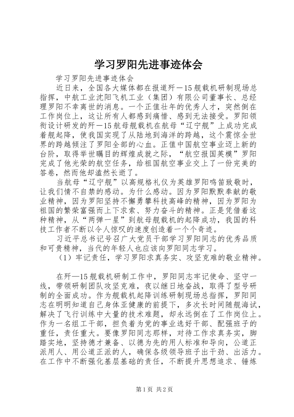学习罗阳先进事迹体会_第1页