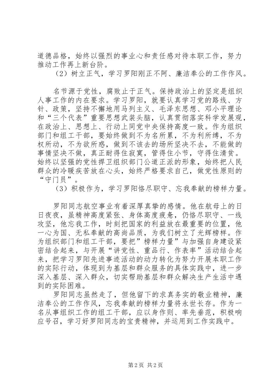 学习罗阳先进事迹体会_第2页