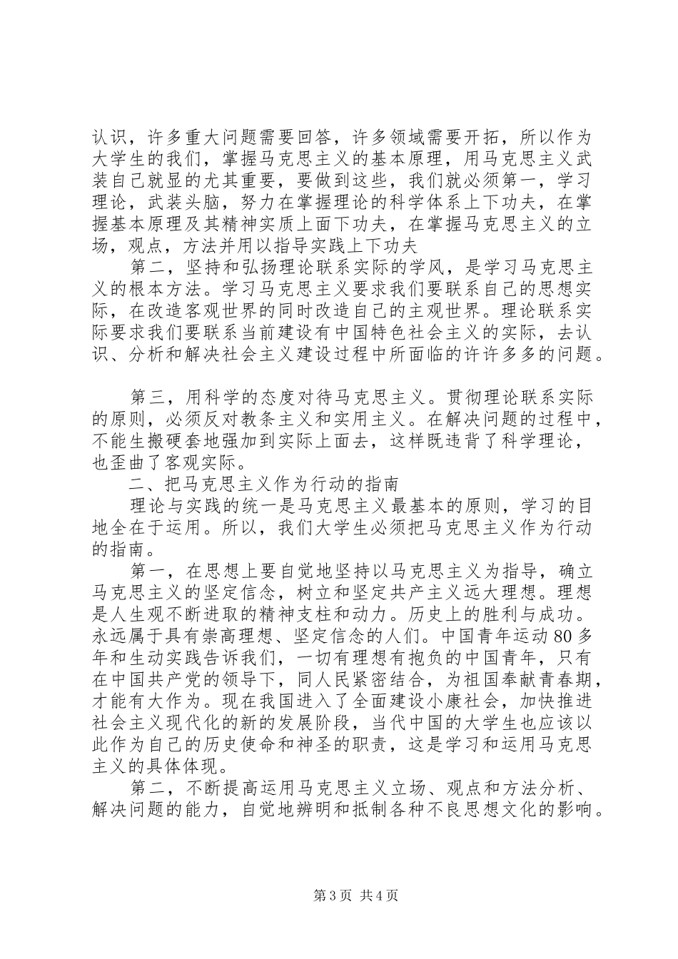 浅谈马克思主义学习心得_第3页