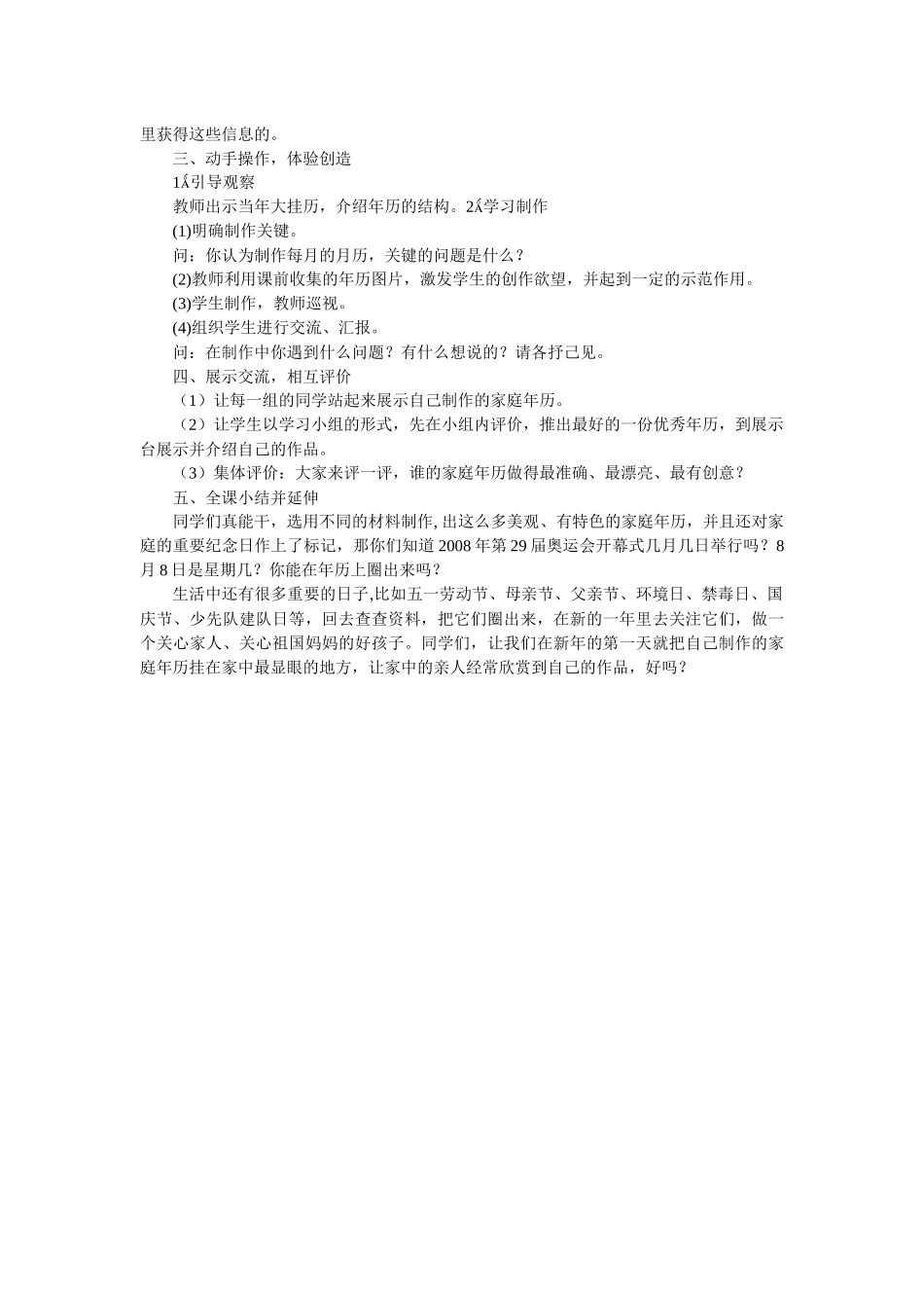 做一个家庭年历_第2页