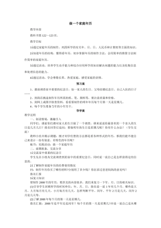 做一个家庭年历