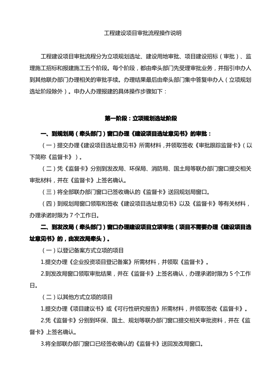 2022022年收藏的精品资料工程建设项目详细审批流程_第2页