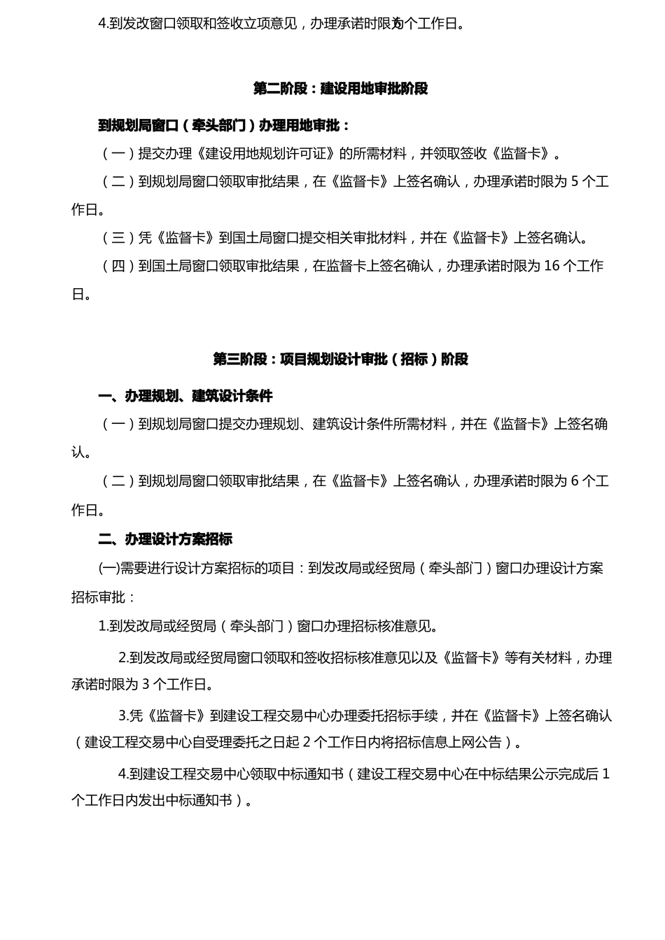 2022022年收藏的精品资料工程建设项目详细审批流程_第3页