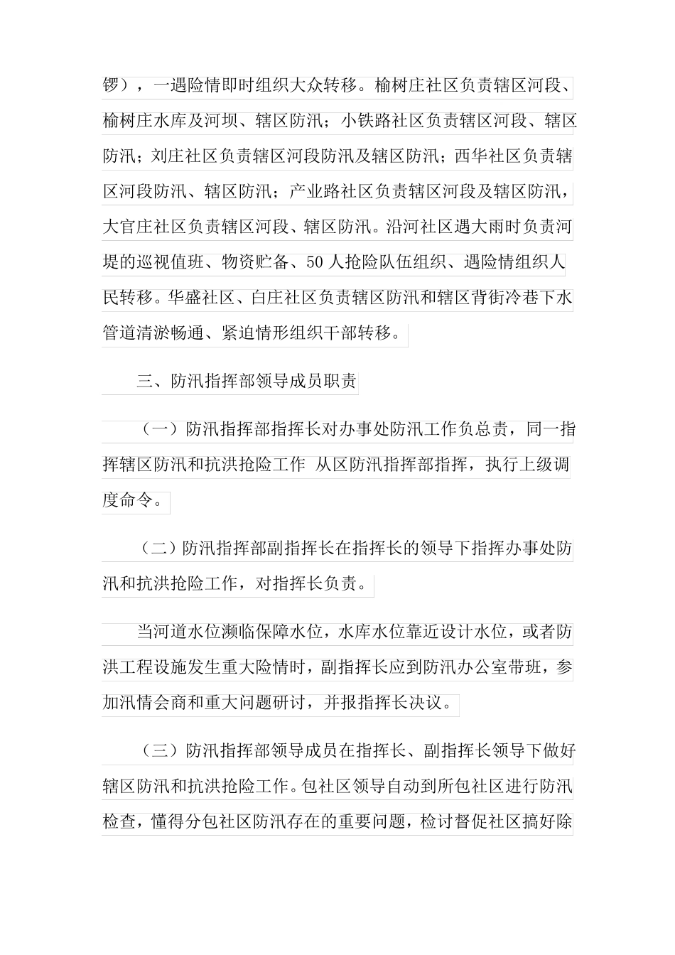 2022年有关防洪应急预案精选7篇_第2页