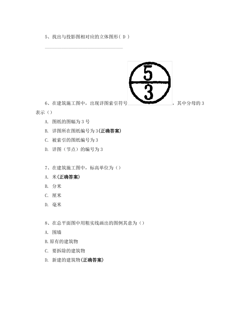 建筑工程制图与识图试卷_第2页
