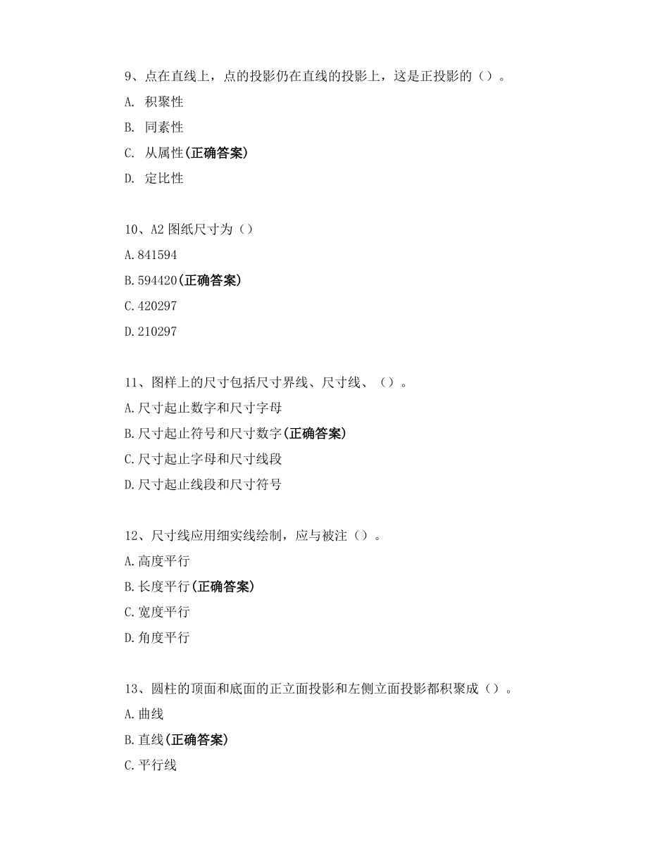 建筑工程制图与识图试卷_第3页
