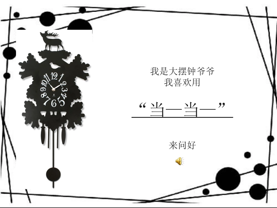 《大钟和小钟》PPT_第3页