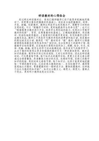 研读教材的心得体会