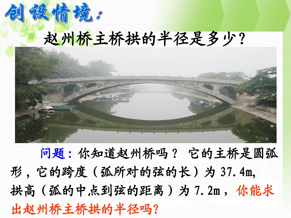 垂直于弦的直径 (3)_第2页