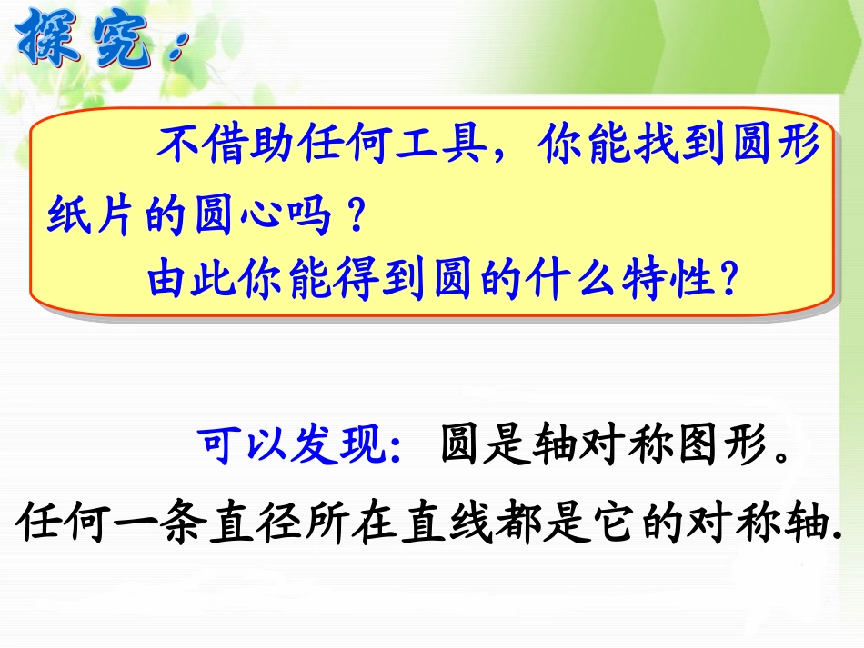 垂直于弦的直径 (3)_第3页