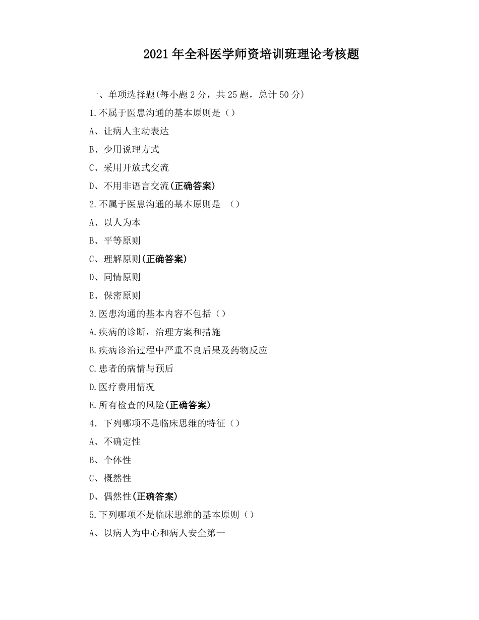 2021年全科医学师资培训班理论考核题_第1页