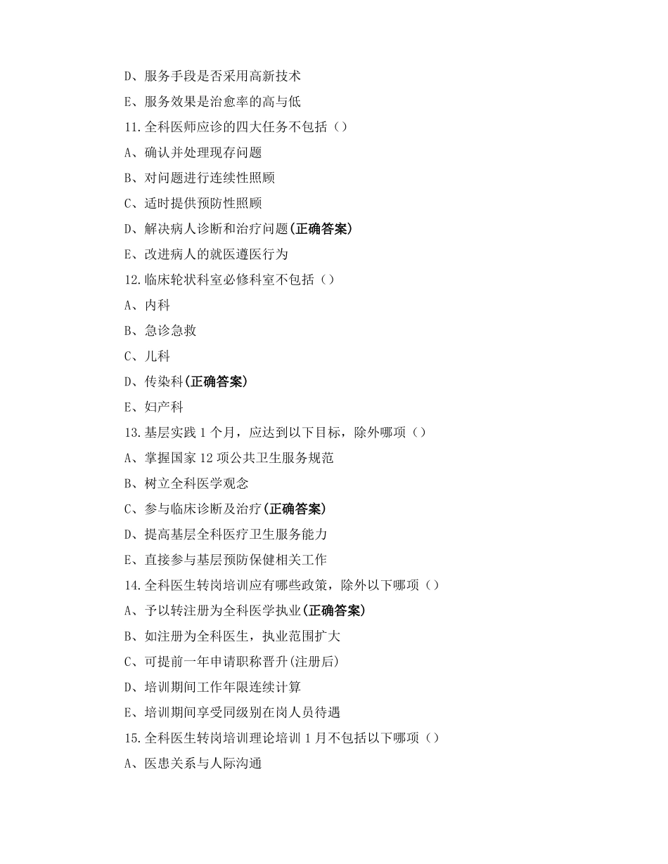 2021年全科医学师资培训班理论考核题_第3页