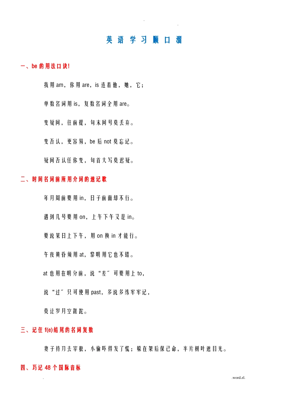 小学英语语法学习顺口溜三年级_第1页