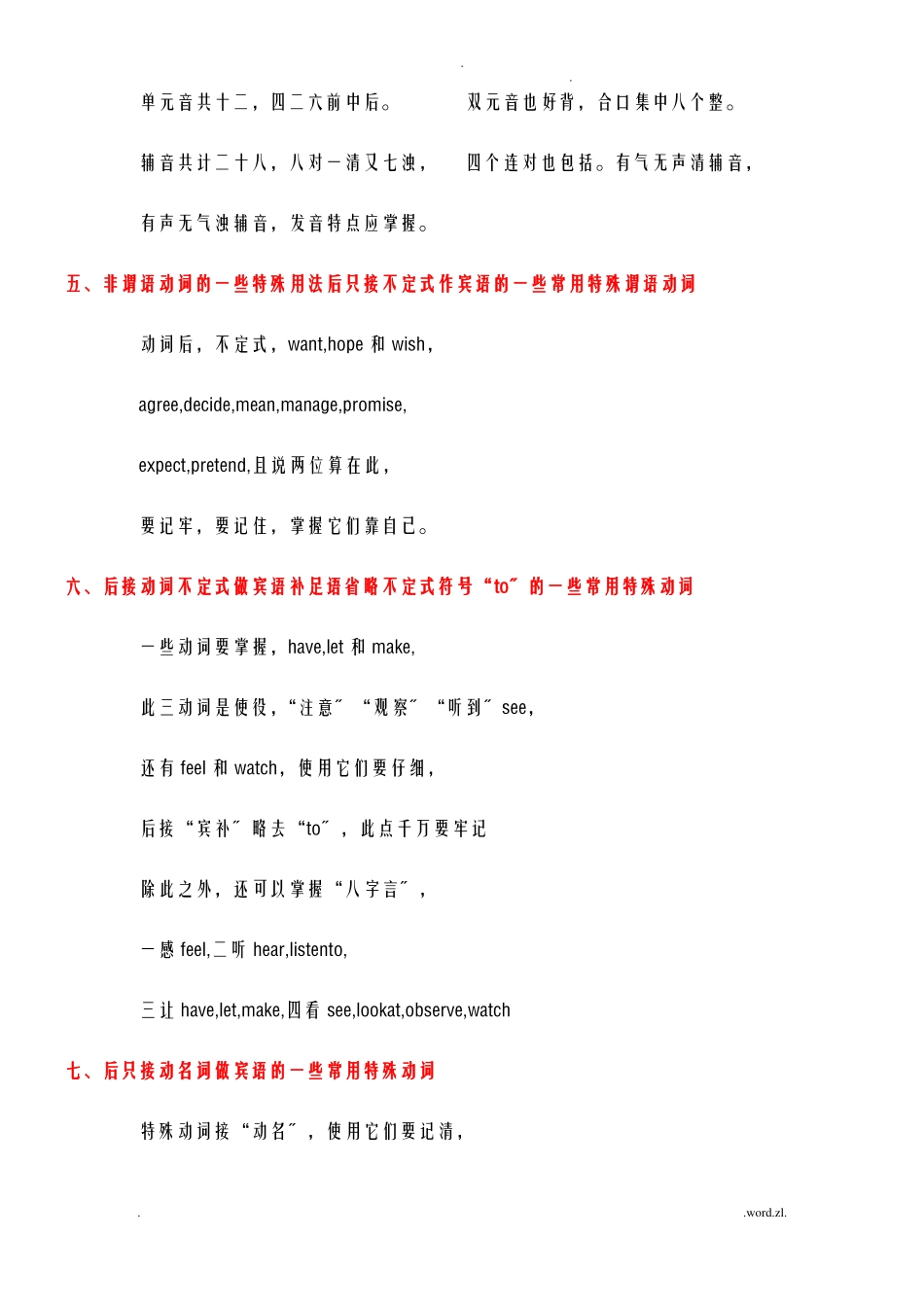 小学英语语法学习顺口溜三年级_第2页