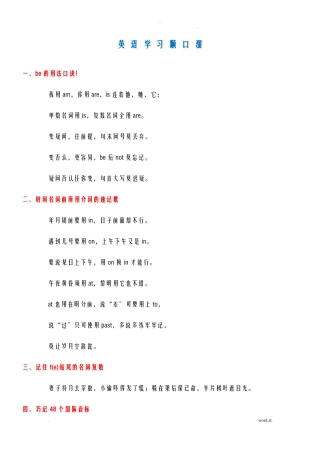 小学英语语法学习顺口溜三年级