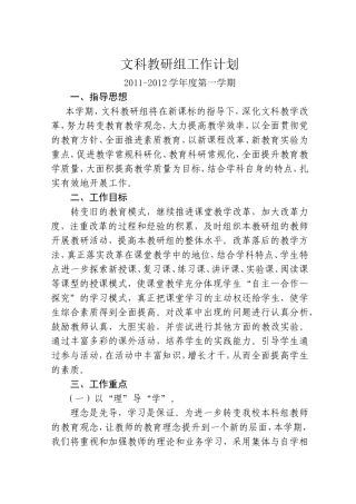 文科教研组工作计划11-12上