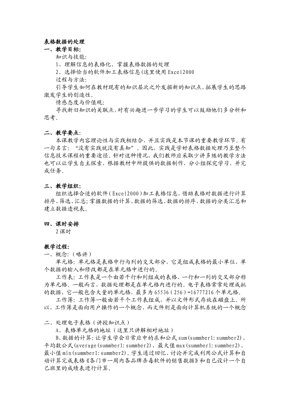 表格数据的处理_第1页