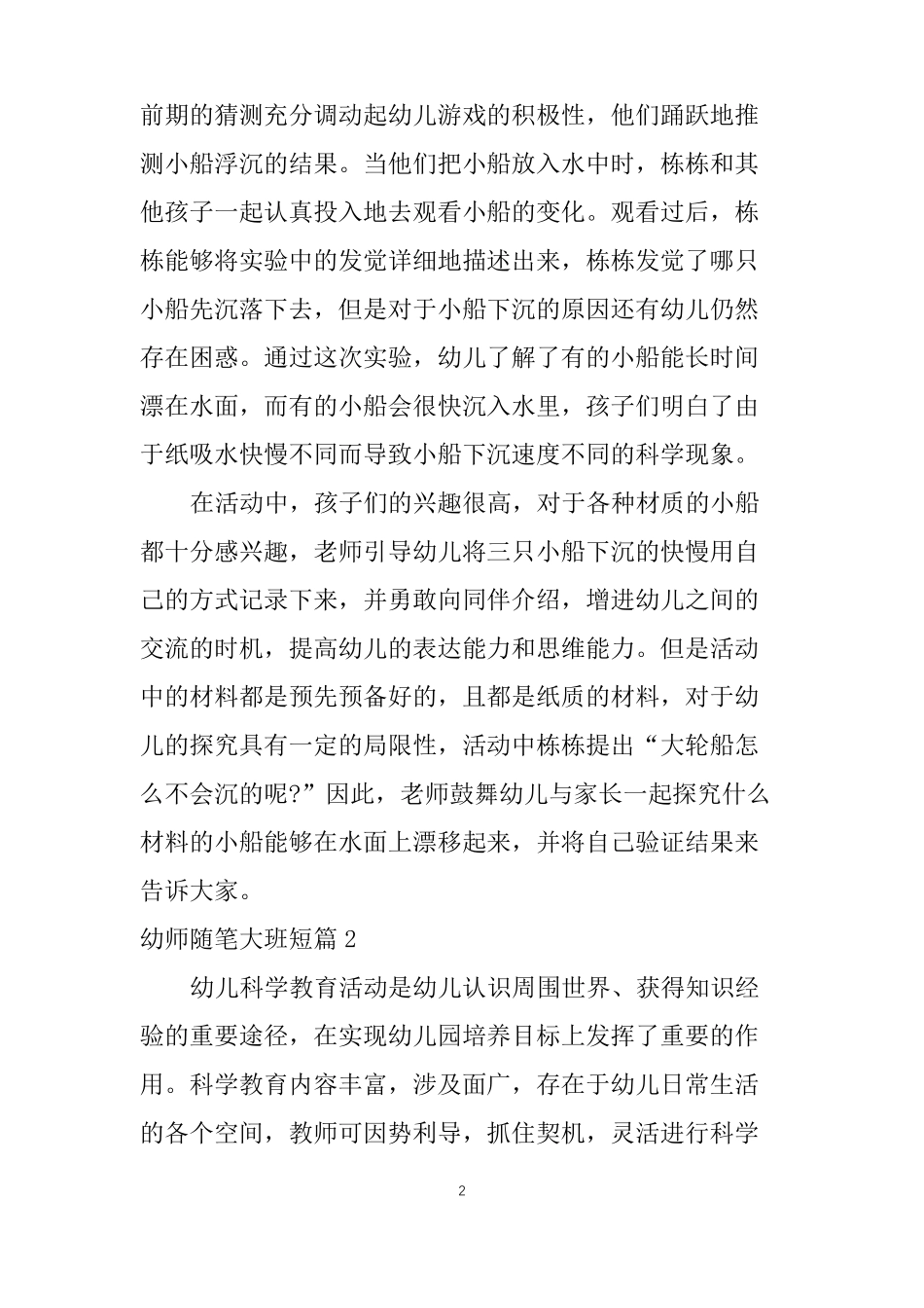 幼师随笔大班短篇5篇_第2页