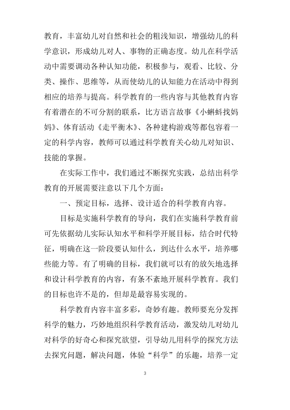 幼师随笔大班短篇5篇_第3页