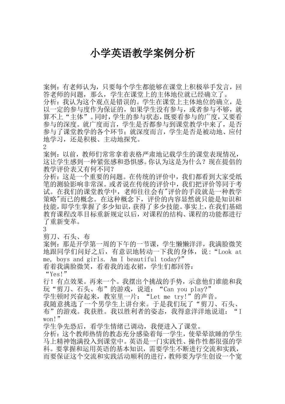 小学英语教学案例分析_第1页