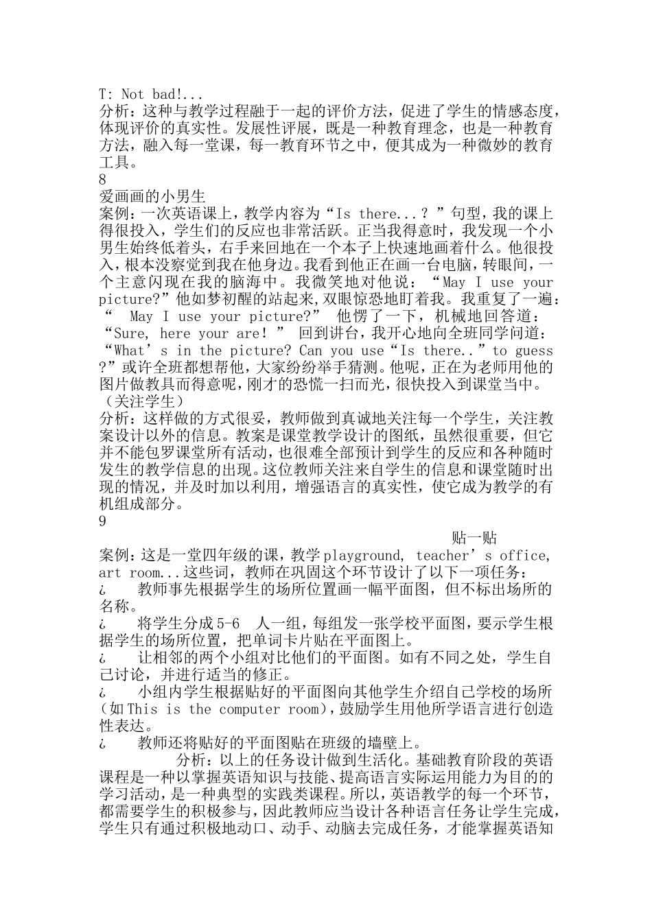 小学英语教学案例分析_第3页