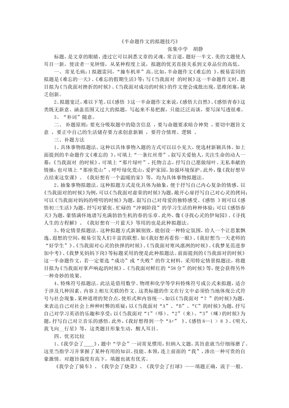 案例半命题作文的拟题技巧_第1页