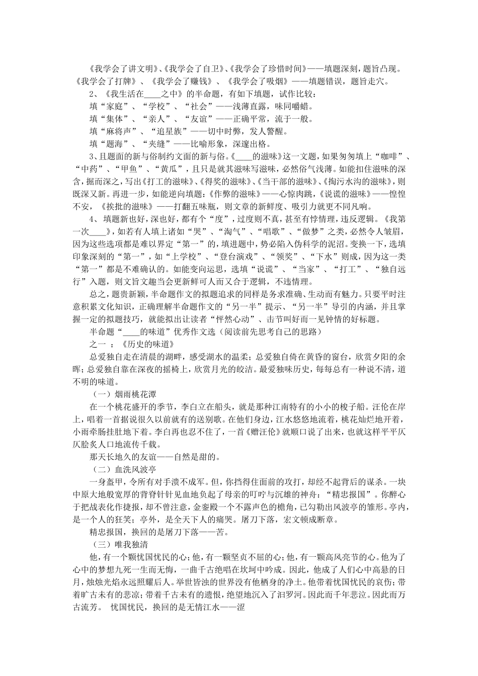 案例半命题作文的拟题技巧_第2页