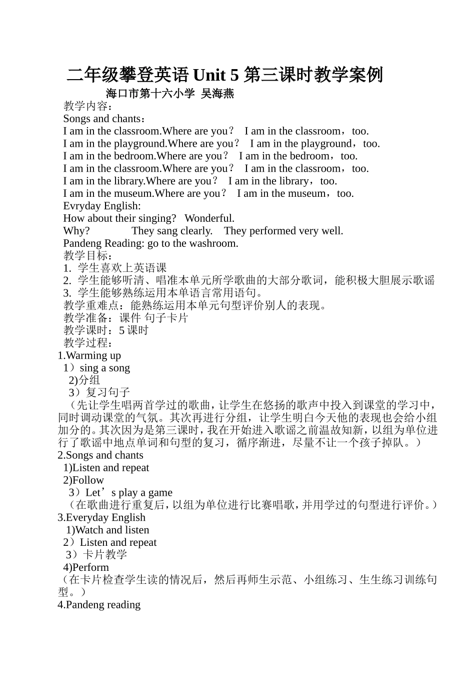 攀登Unit5教学案例(2)_第1页