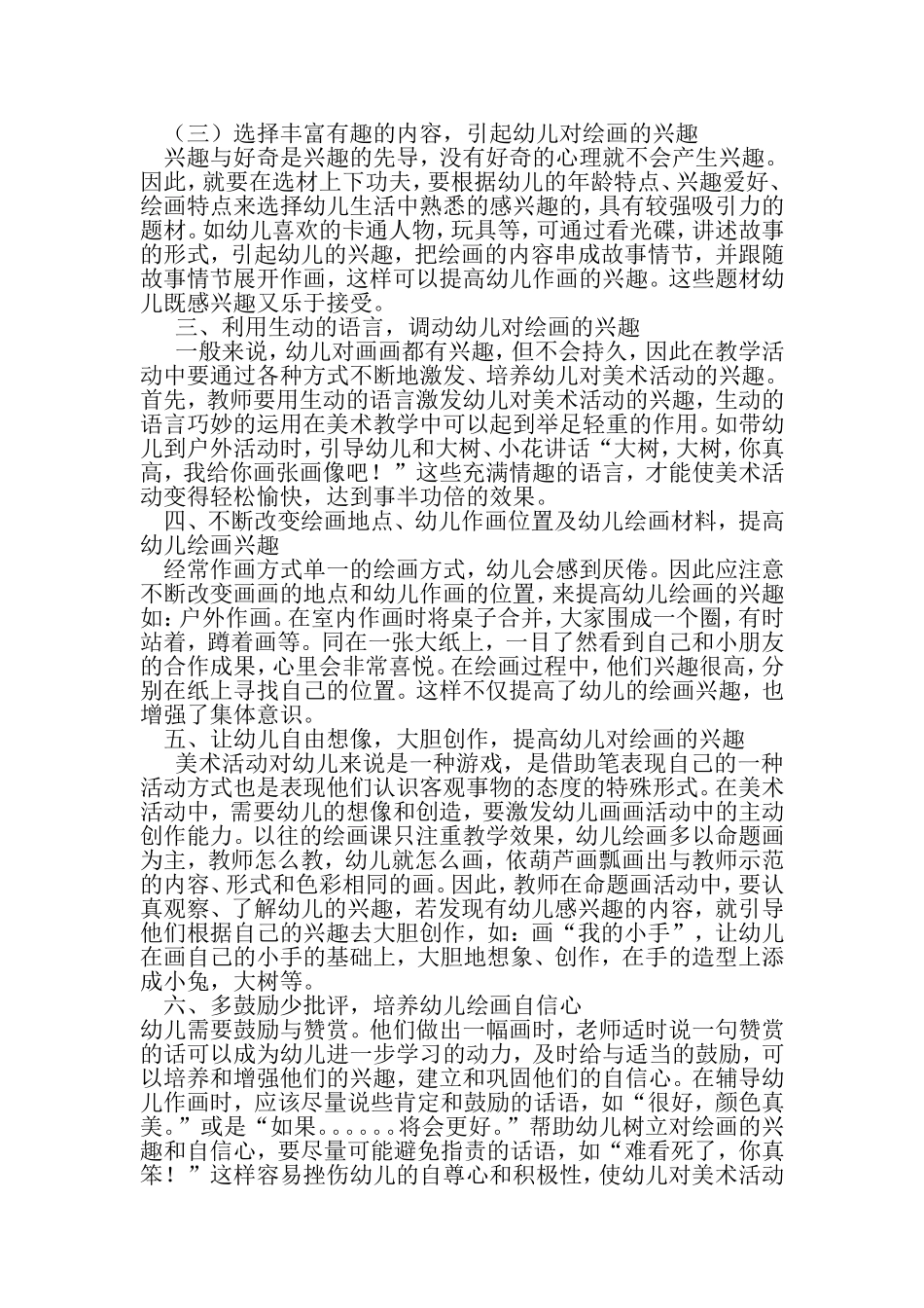 浅谈如何培养幼儿绘画兴趣_第2页