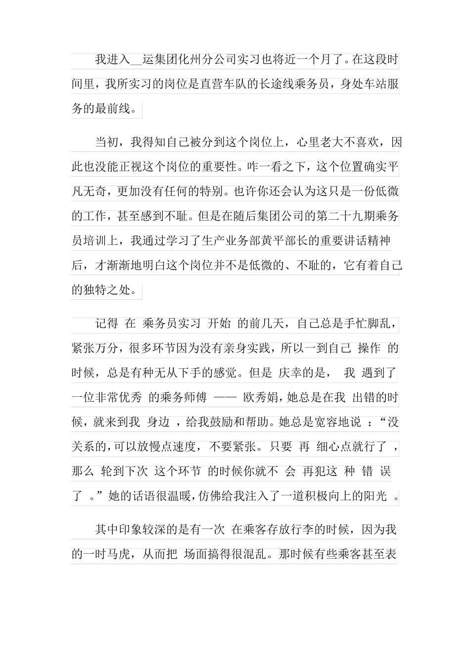 空中乘务员实习报告精选3篇_第3页