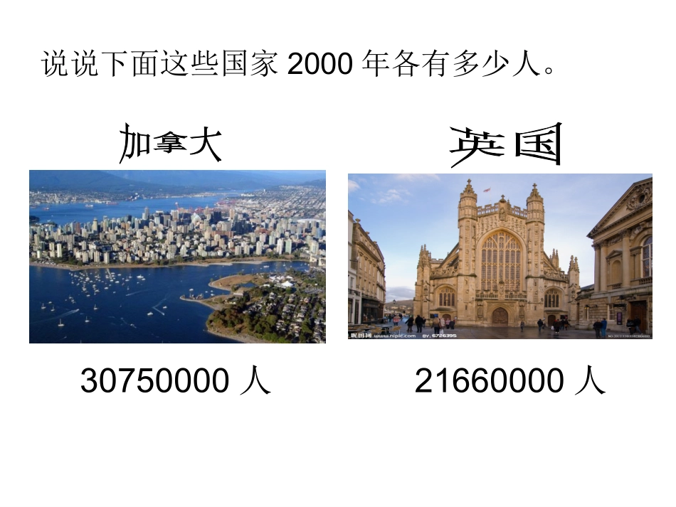 亿以上数的认识 (2)_第2页