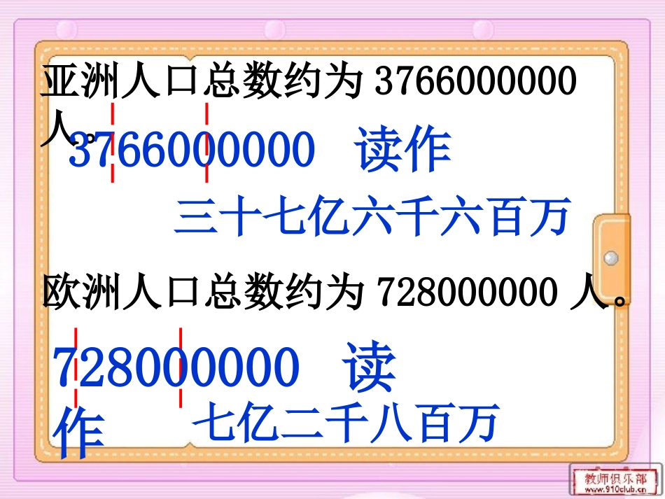 亿以上数的认识 (2)_第3页