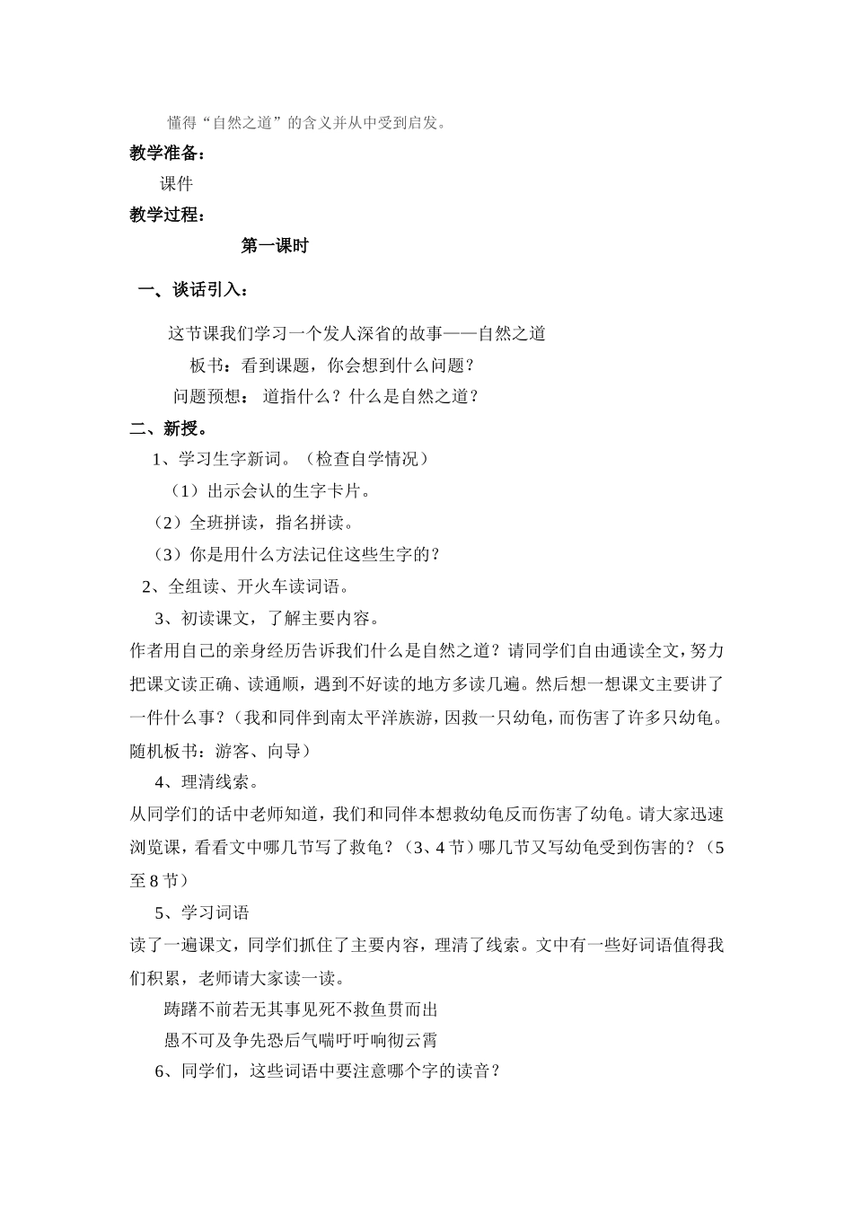 《自然之道》教学设计 (2)_第2页