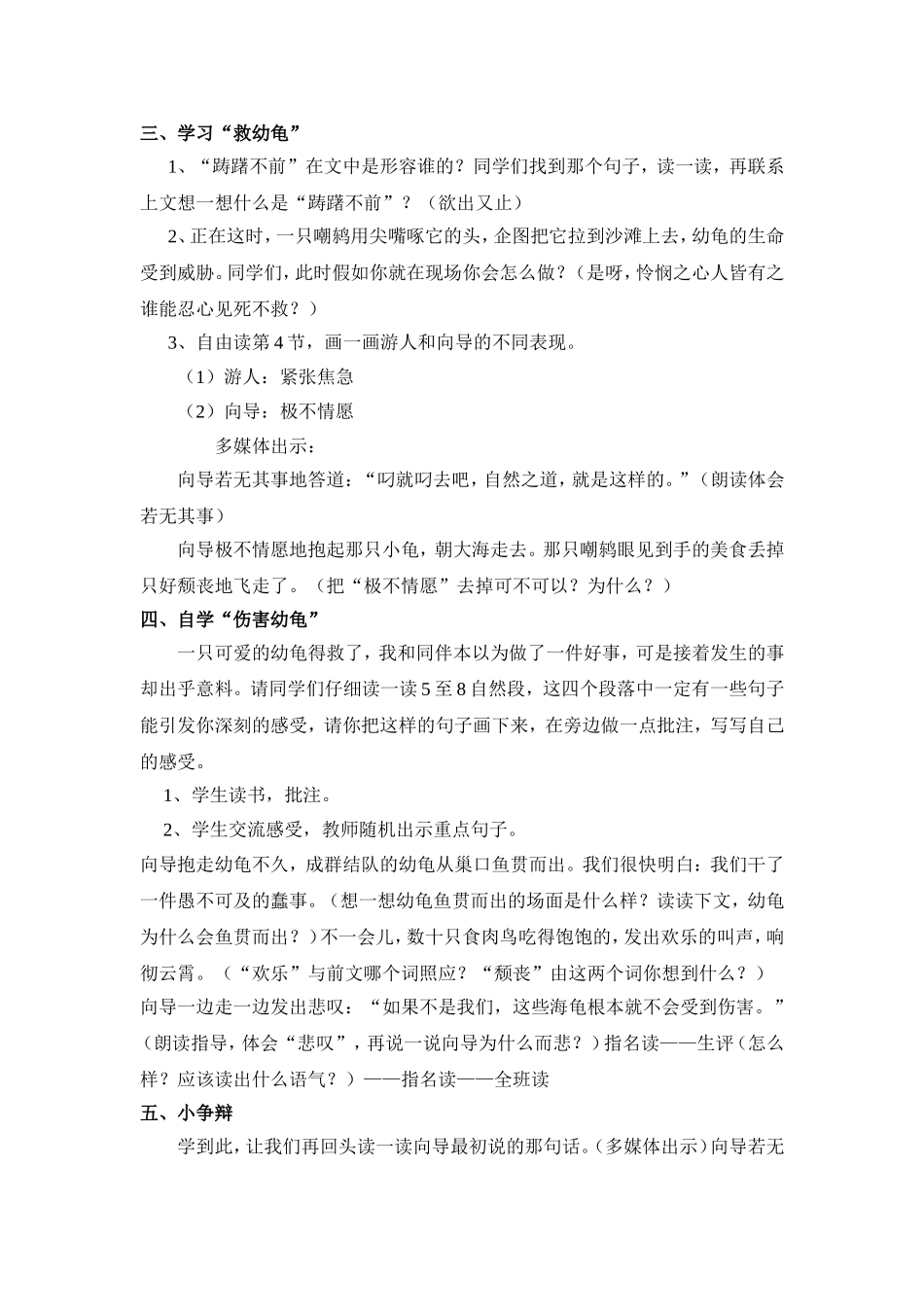 《自然之道》教学设计 (2)_第3页