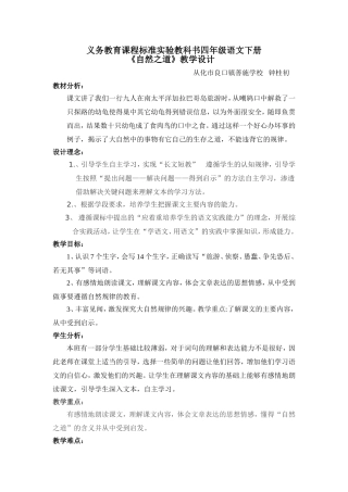 《自然之道》教学设计 (2)