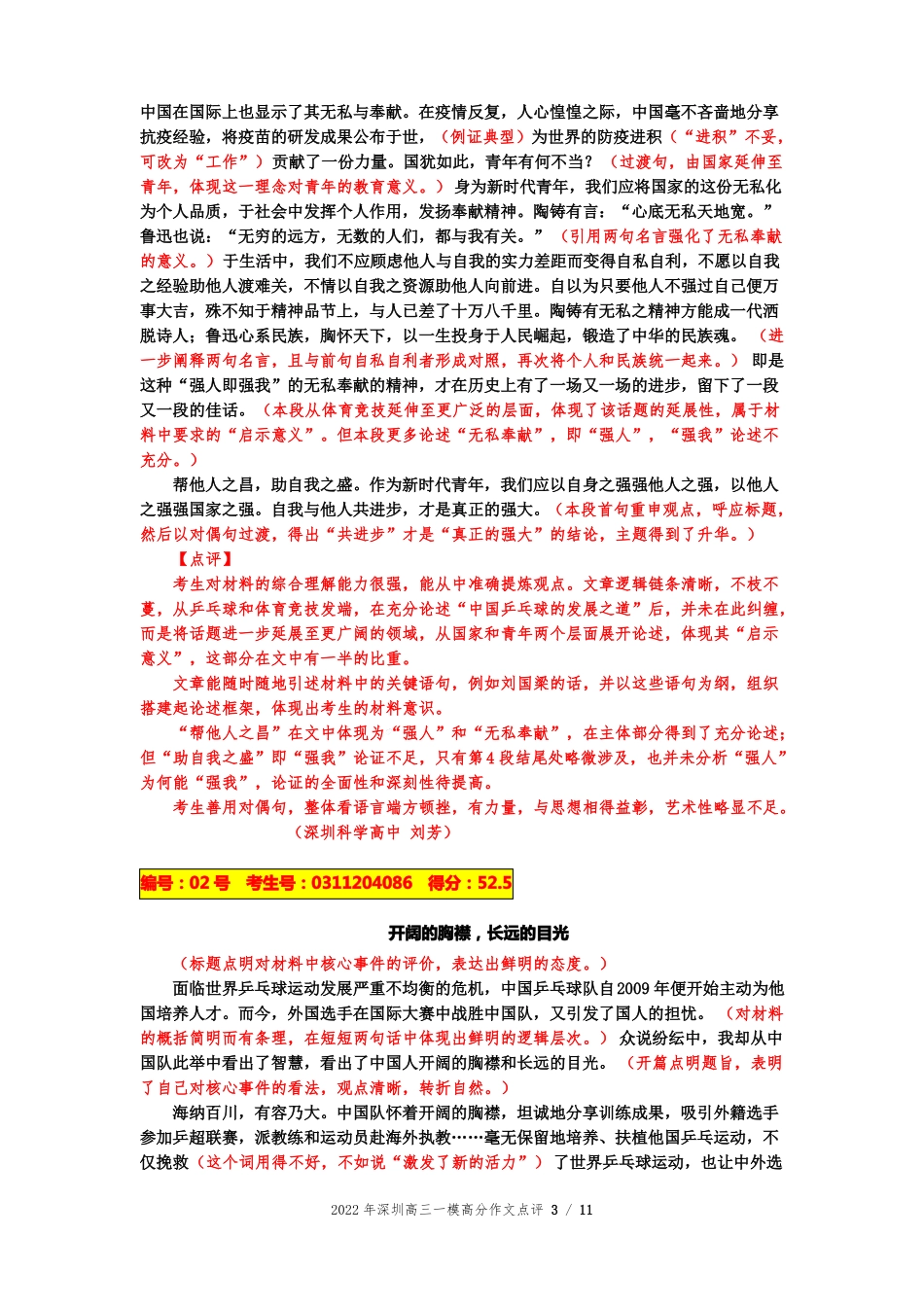 2022届深圳高三一模高分作文点评7篇_第3页