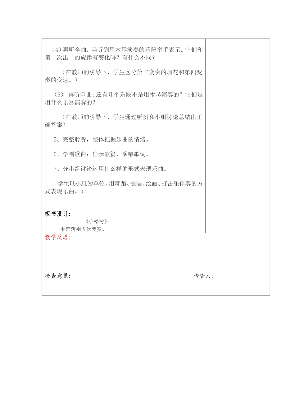《小松树》的音乐教案_第2页
