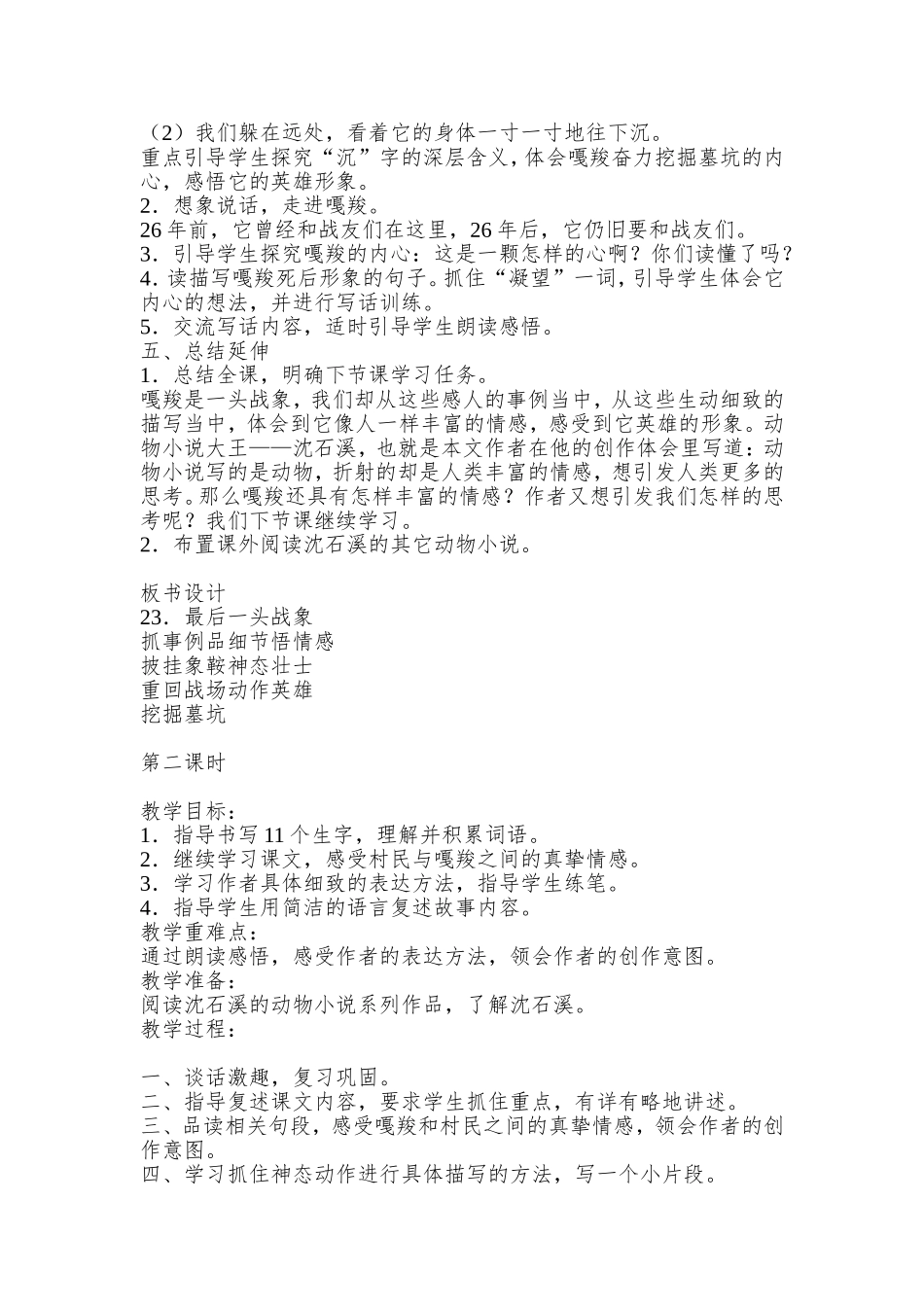 《最后一头战象》教案_第3页