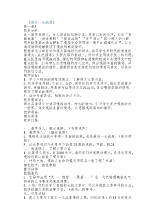 《最后一头战象》教案