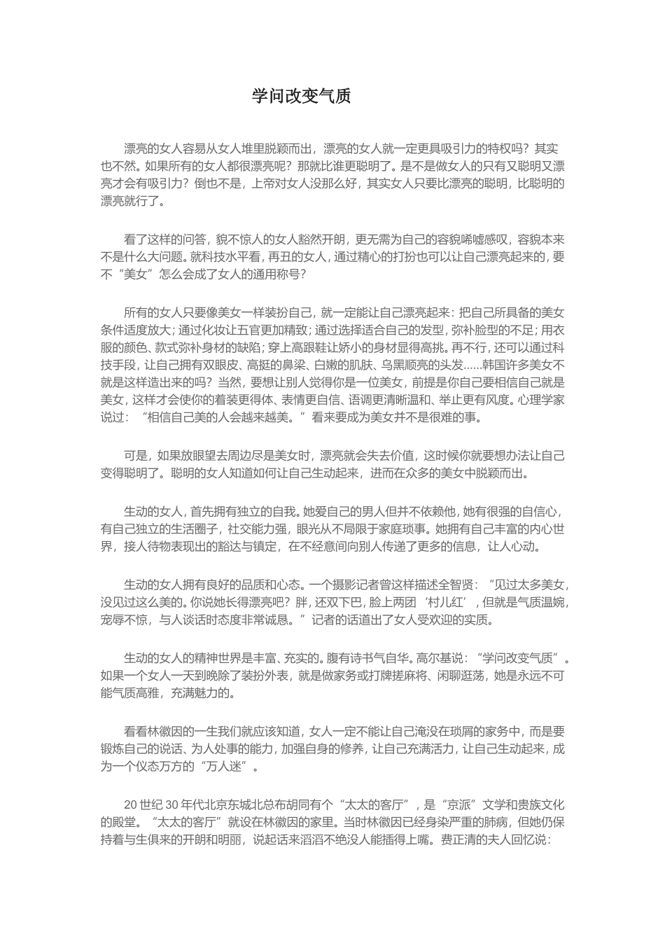 学问改变气质_第1页