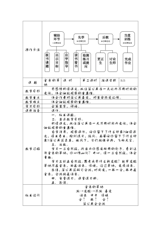 金色的草地第二课时