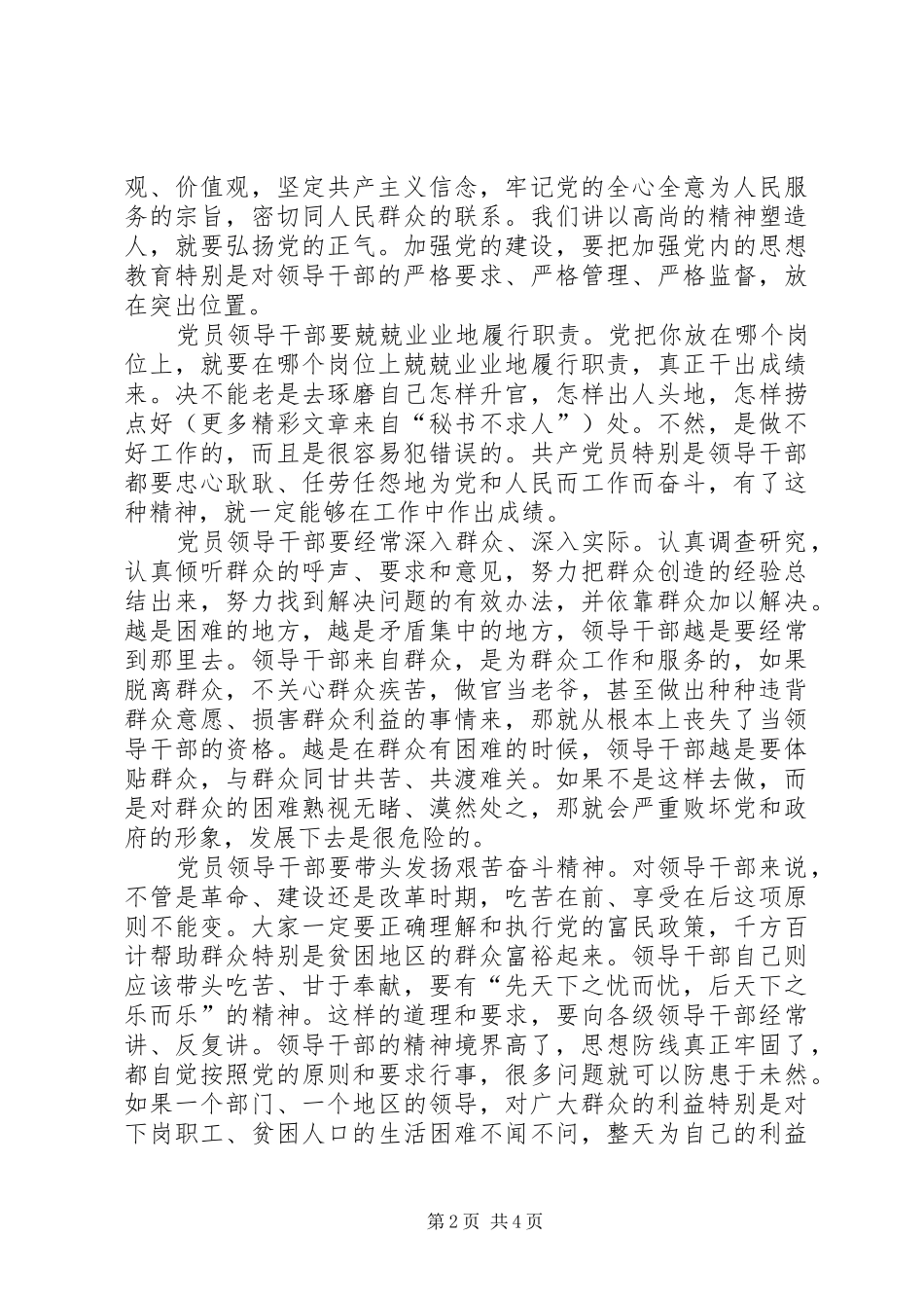 纪检系统党员学习江文选的体会_第2页