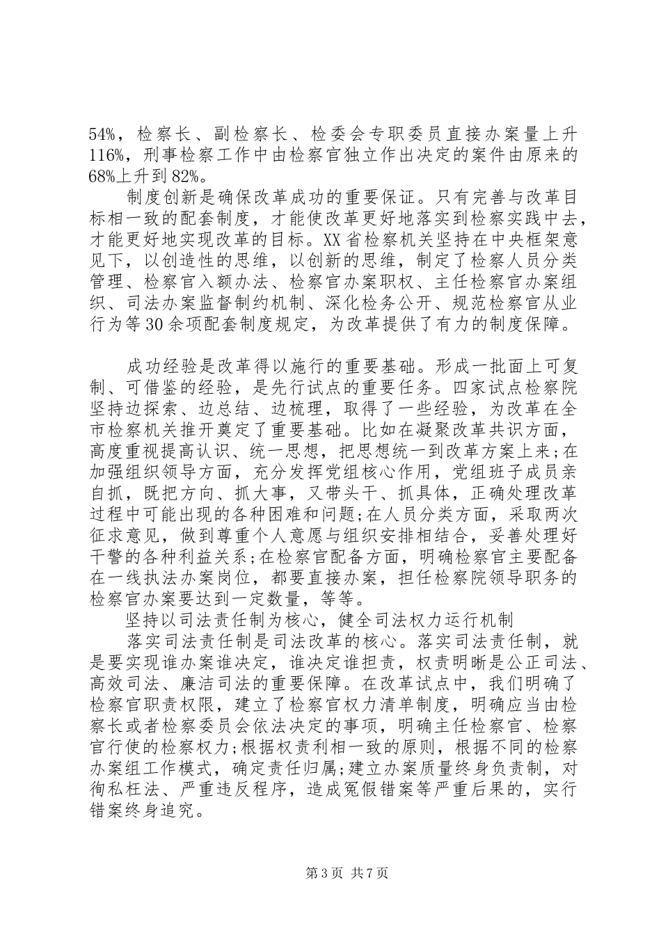 检擦院思想大解放心得体会_第3页