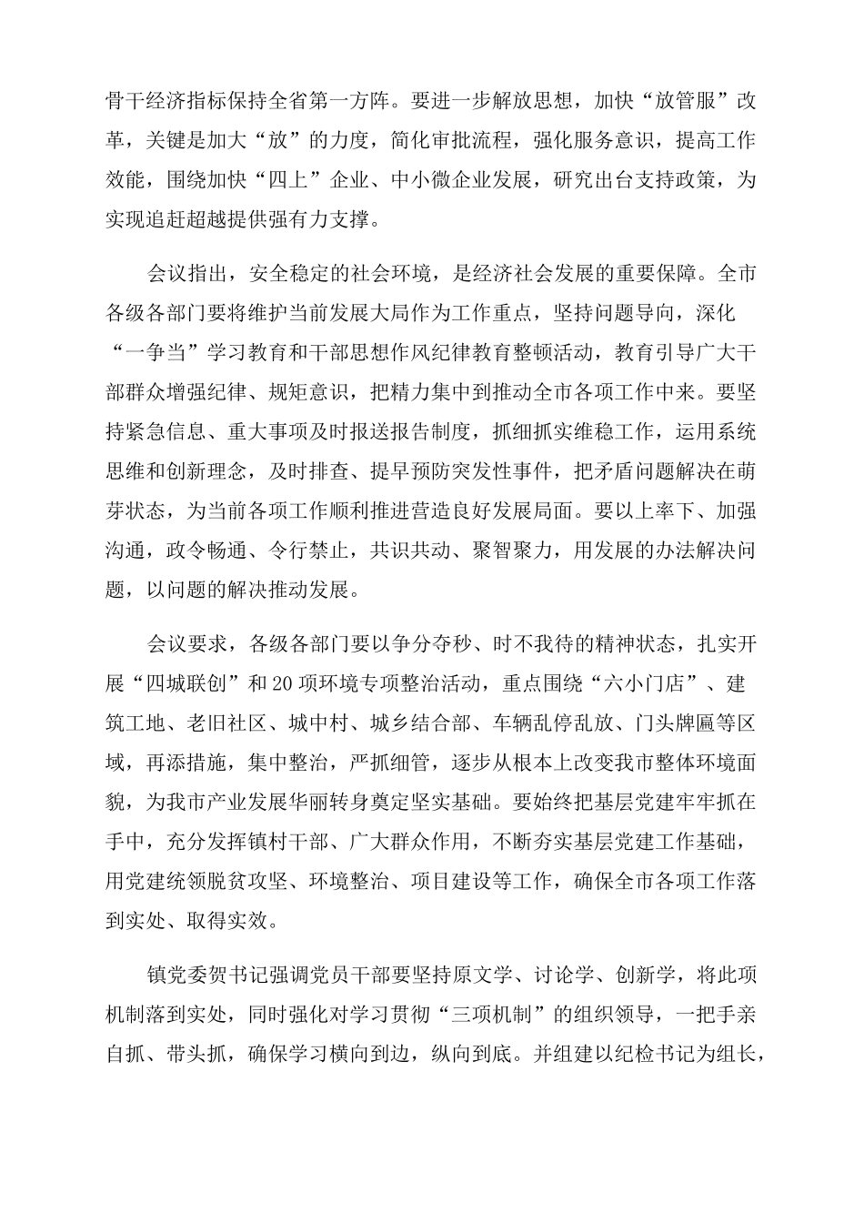 落实三项机制工作情况汇报如何落实三项机制_第2页