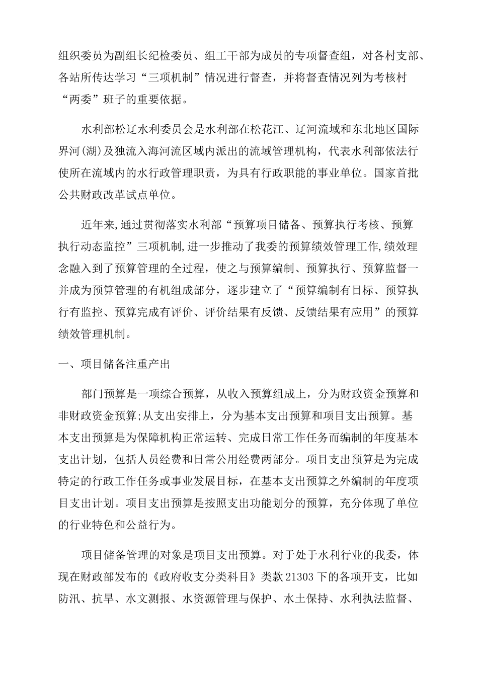 落实三项机制工作情况汇报如何落实三项机制_第3页