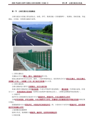 2022监理工程师建设工程目标控制交通大纲公路交通安全设施