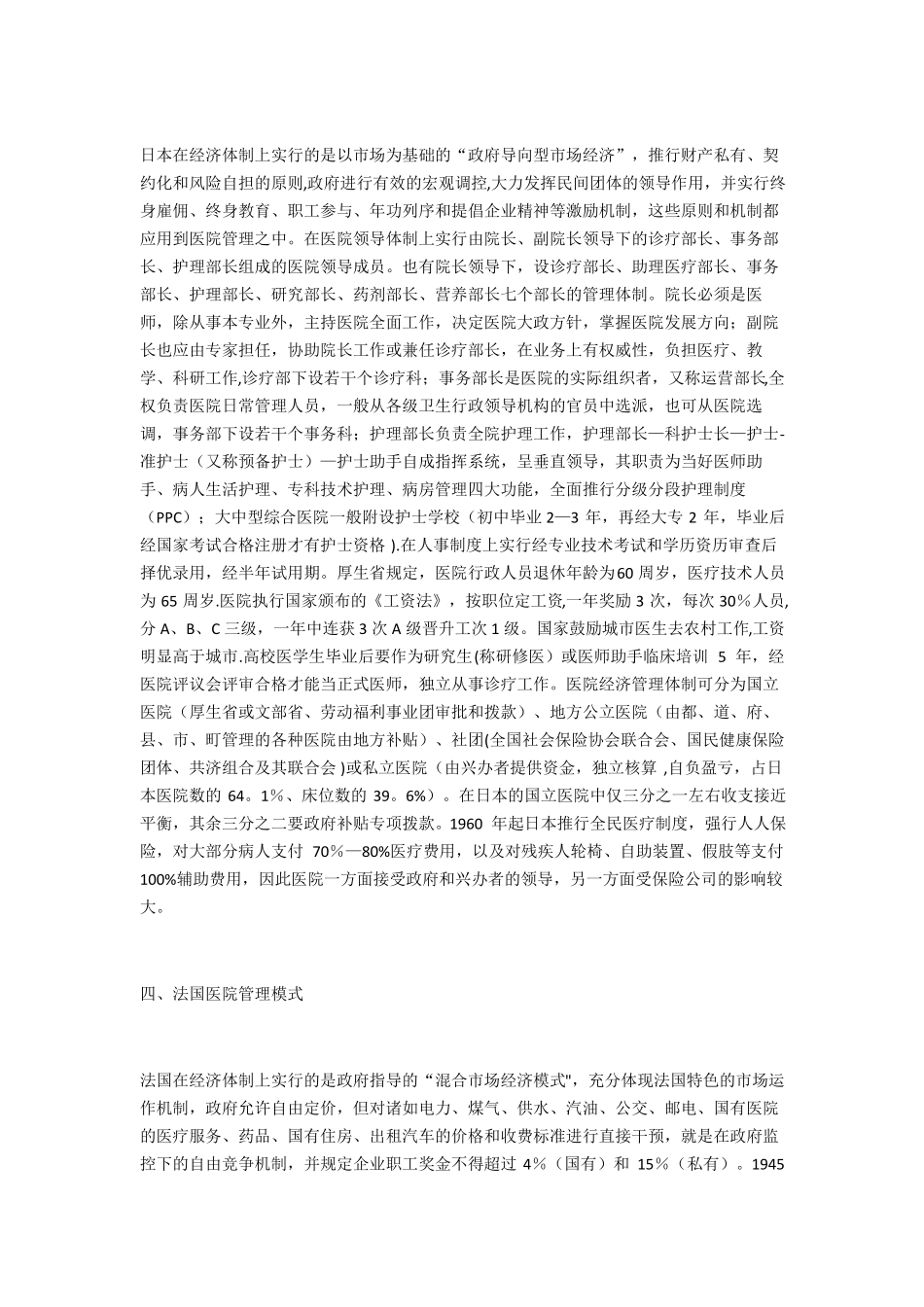 国内外医院管理模式介绍精选文档_第3页